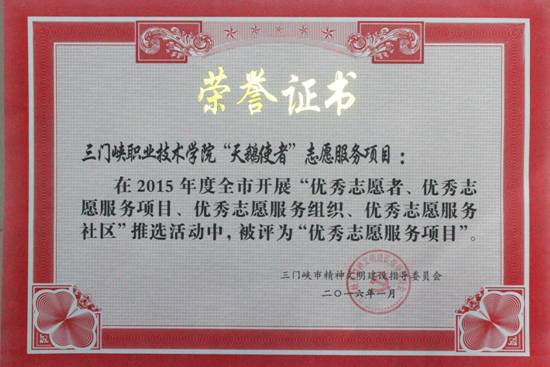 三门峡职业技术学院