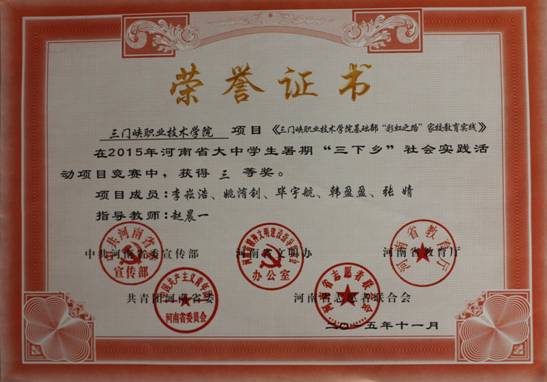 基础部彩虹之路荣获省级表彰8